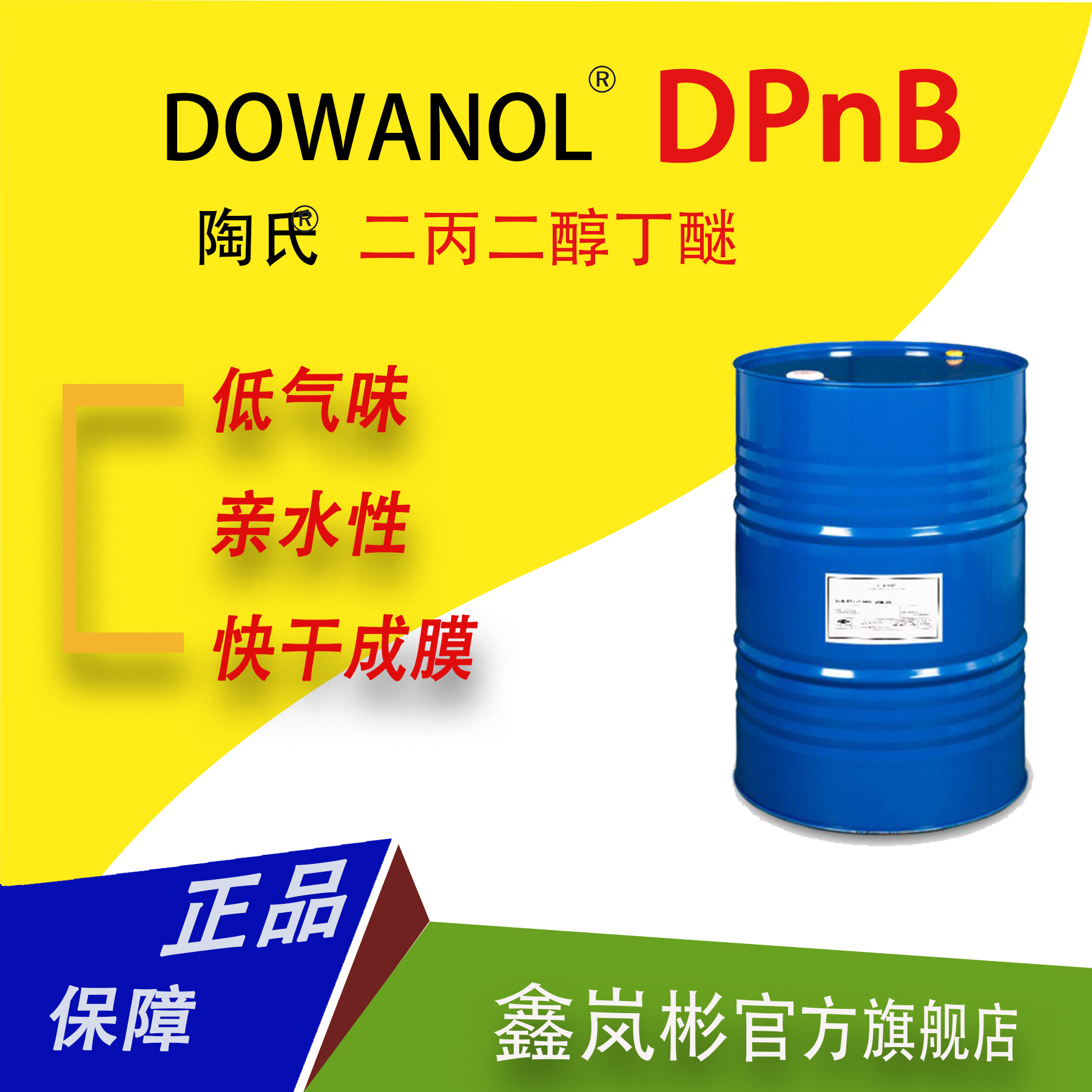 DPnB Two propanediol DOW Dow DOWANOL coating Film auxiliary Odor clean Water solvent