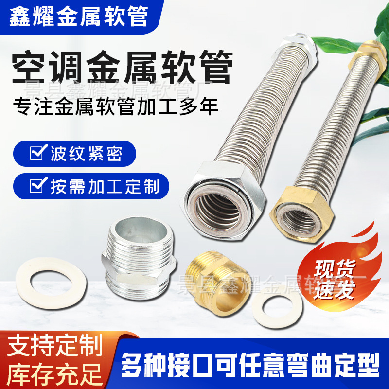 4分6分1寸空调金属软管不锈钢空调波纹管耐腐双外丝进水软连接