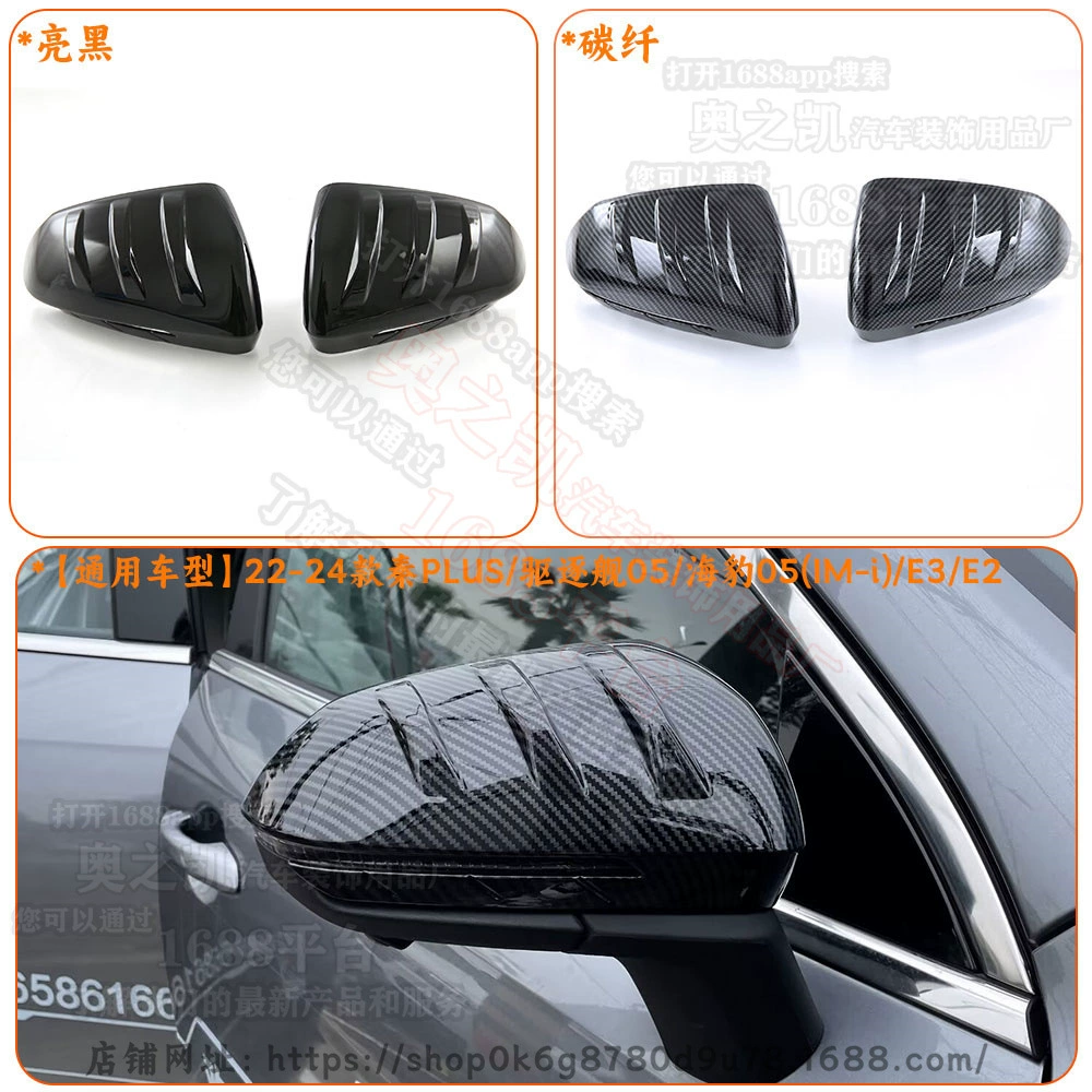 Подходящий для BYD Qin PLUS Destroyer 05 модифицированная крышка дверной ручки BYD декоративная крышка зеркала заднего вида