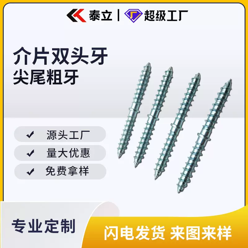 厂家直供非标定制无头螺栓 介片双头牙尖尾家具粗牙螺杆 免费设计