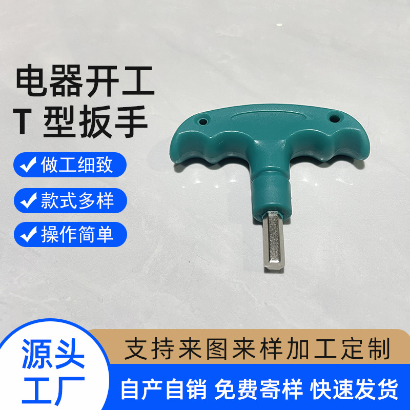T型扳手厂家多规格拐杖柄内六角扳手公制T型加长汽修内六角扳手