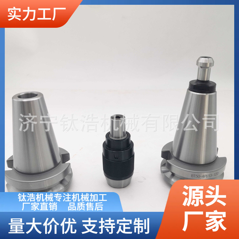 广东BT30-APU13-100L自紧式刀柄APU一体式CNC数控刀柄格