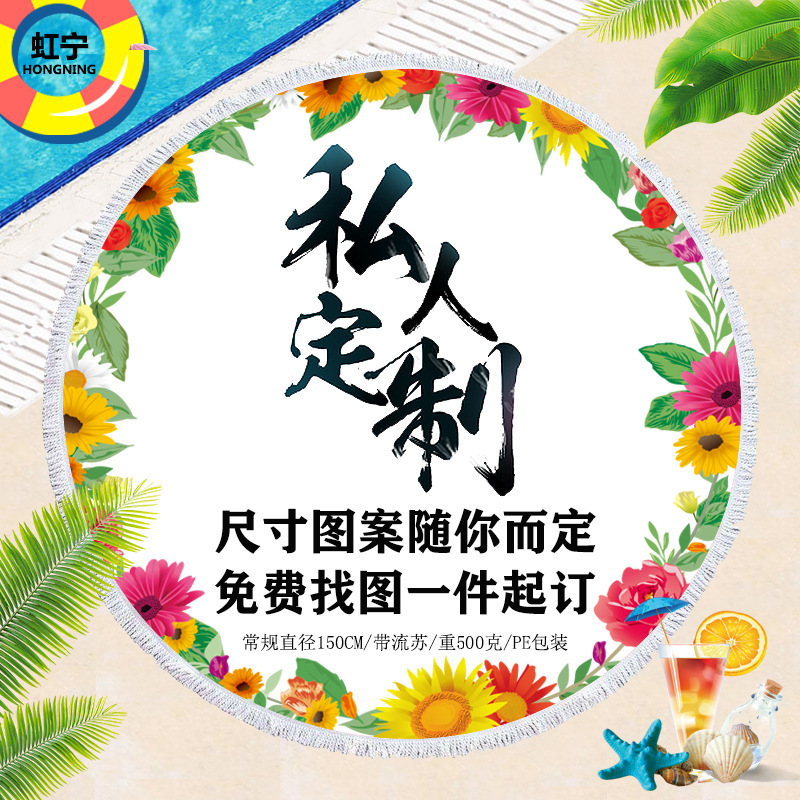 Factory one to make Amazon hot microfiber printed beach towel round square bath towel