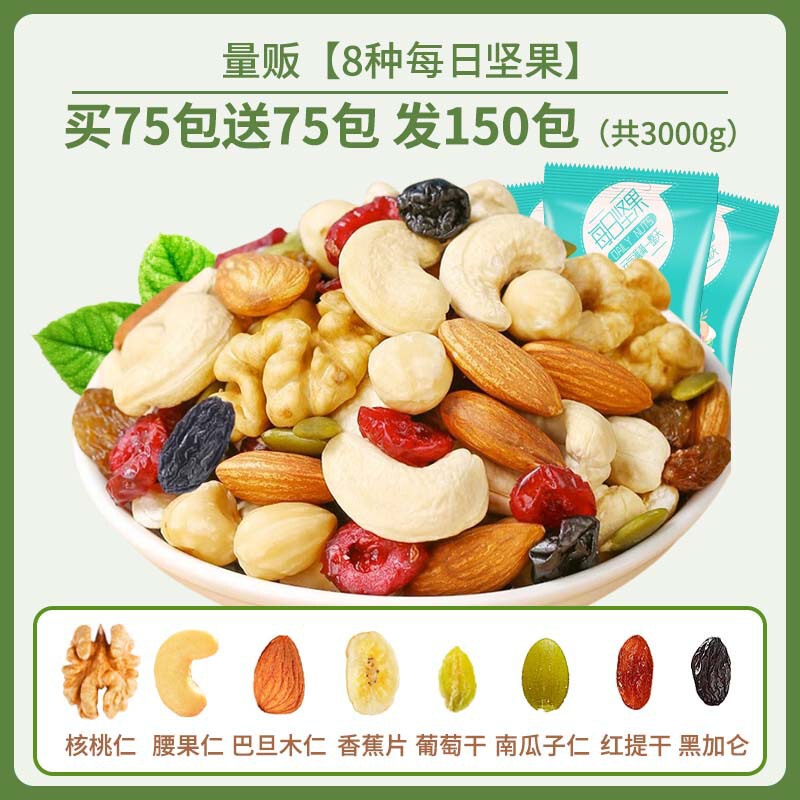 每日坚果混合坚果干果独小包装孕妇休闲零食礼盒大礼包果仁|undefined