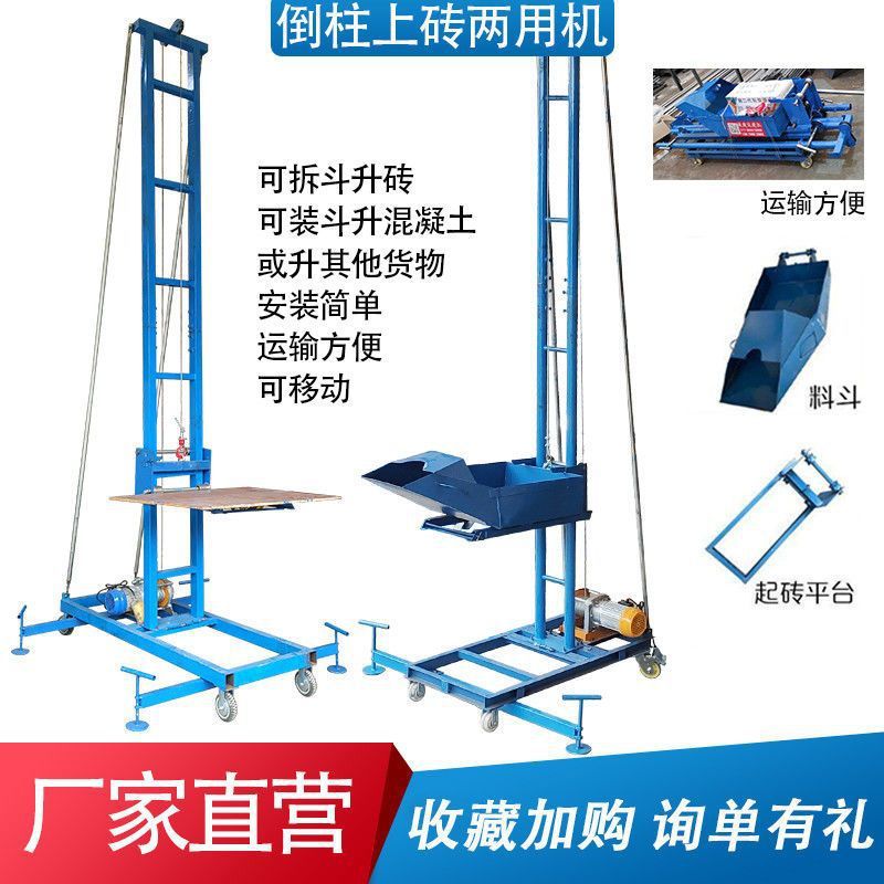 厂家直销工地上料机混凝土倒柱机多功能圆管物料提升机槽钢上砖机