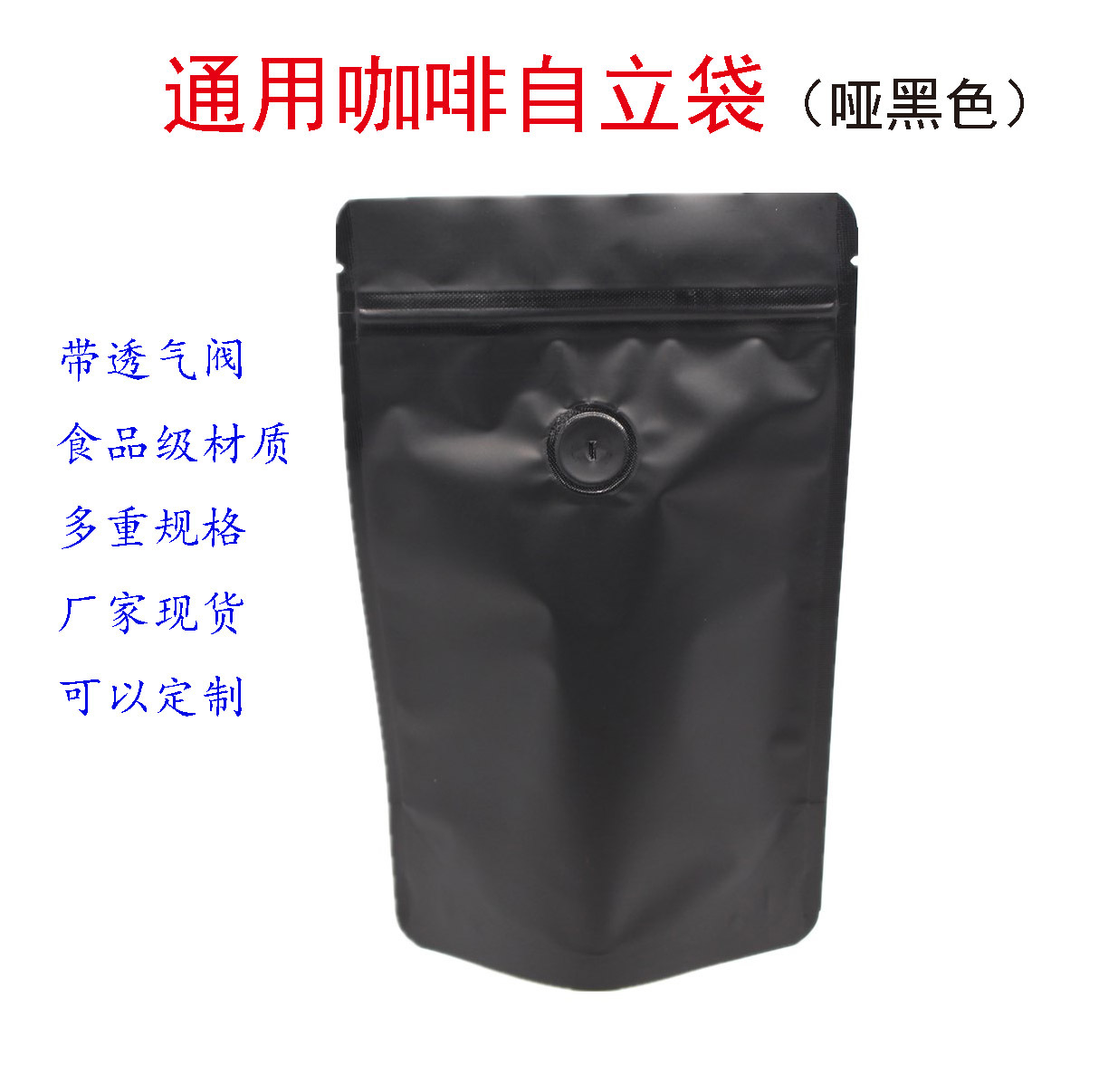 Wholesale 250g standing matte self-sealing bag 500g light-proof moisture-proof aluminum-coated coffee bean packaging bag fast sample