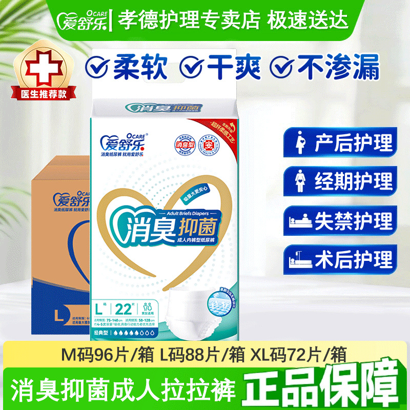 Ashule Adult Pull-Up Pants M/L/Xl Size Underwear Type Elderly Diapers Deodorant Type Men and Women Full Box