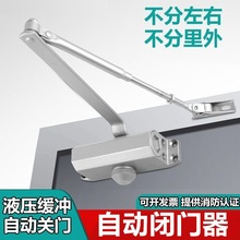 推拉门自动闭门器液压缓冲家用关门器推消防火门装置室外铁门定位
