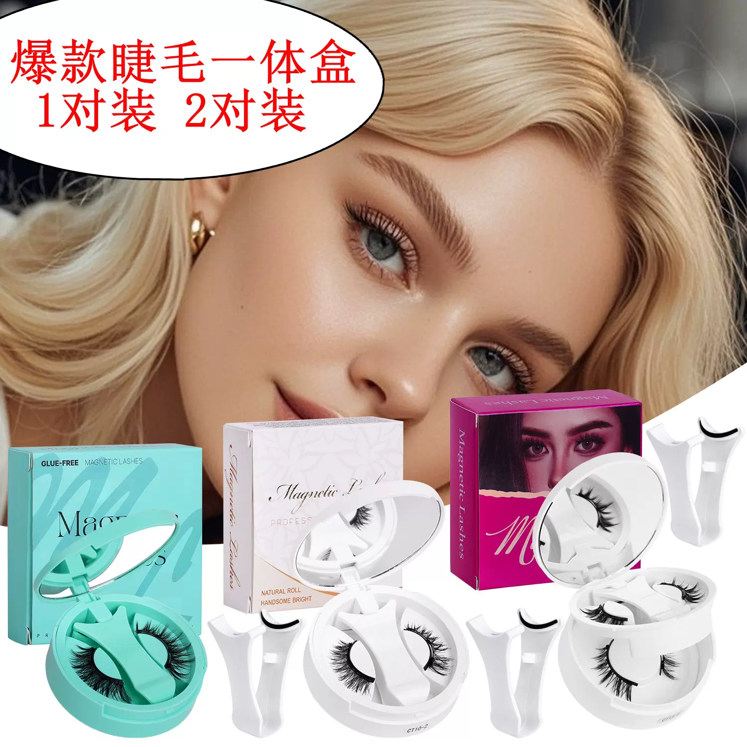 平度2对装磁吸睫毛一体盒亚马逊欧美浓密硬梗假睫毛套装磁性批发