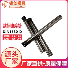 模具标准件;顶尖、顶针;刀具配附件