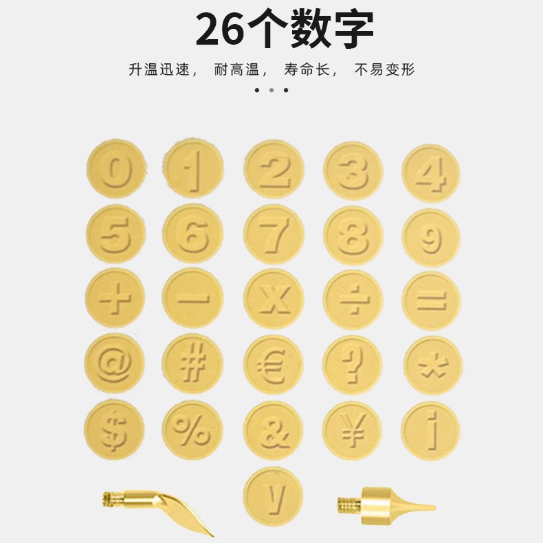 26个数字符号雕刻烙铁头DIY制作烫画烙画头