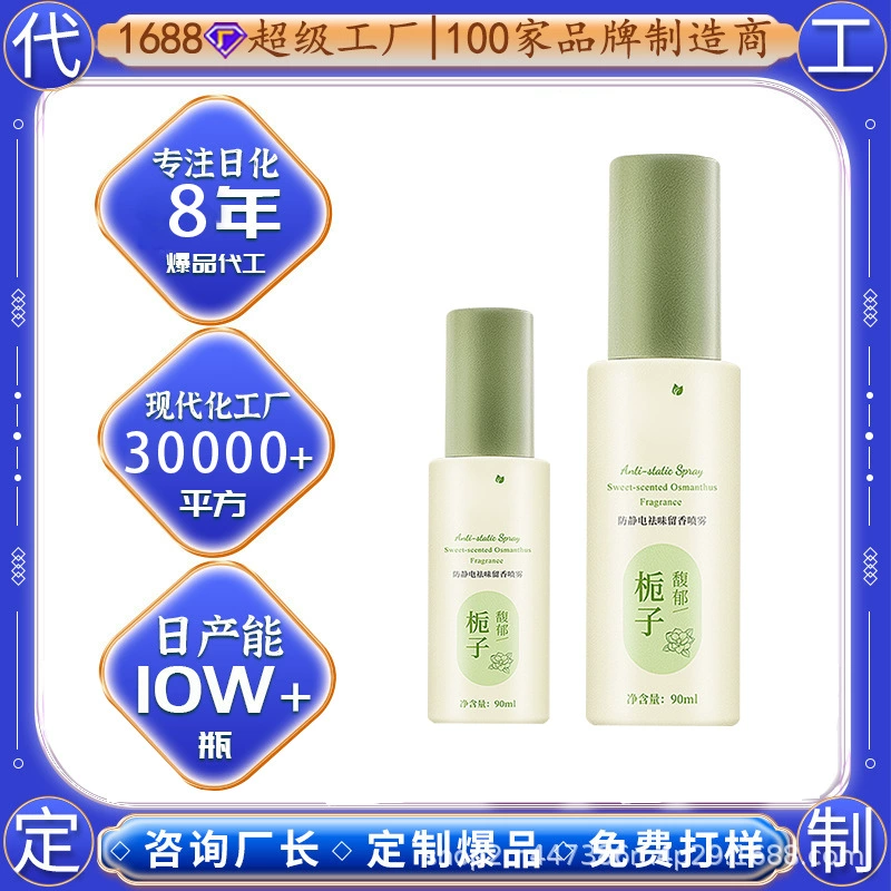 OEM OEM индивидуальный антистатический спрей для одежды для удаления статического электричества, антистатический спрей для волос, антистатический спрей для одежды для разглаживания и удаления морщин