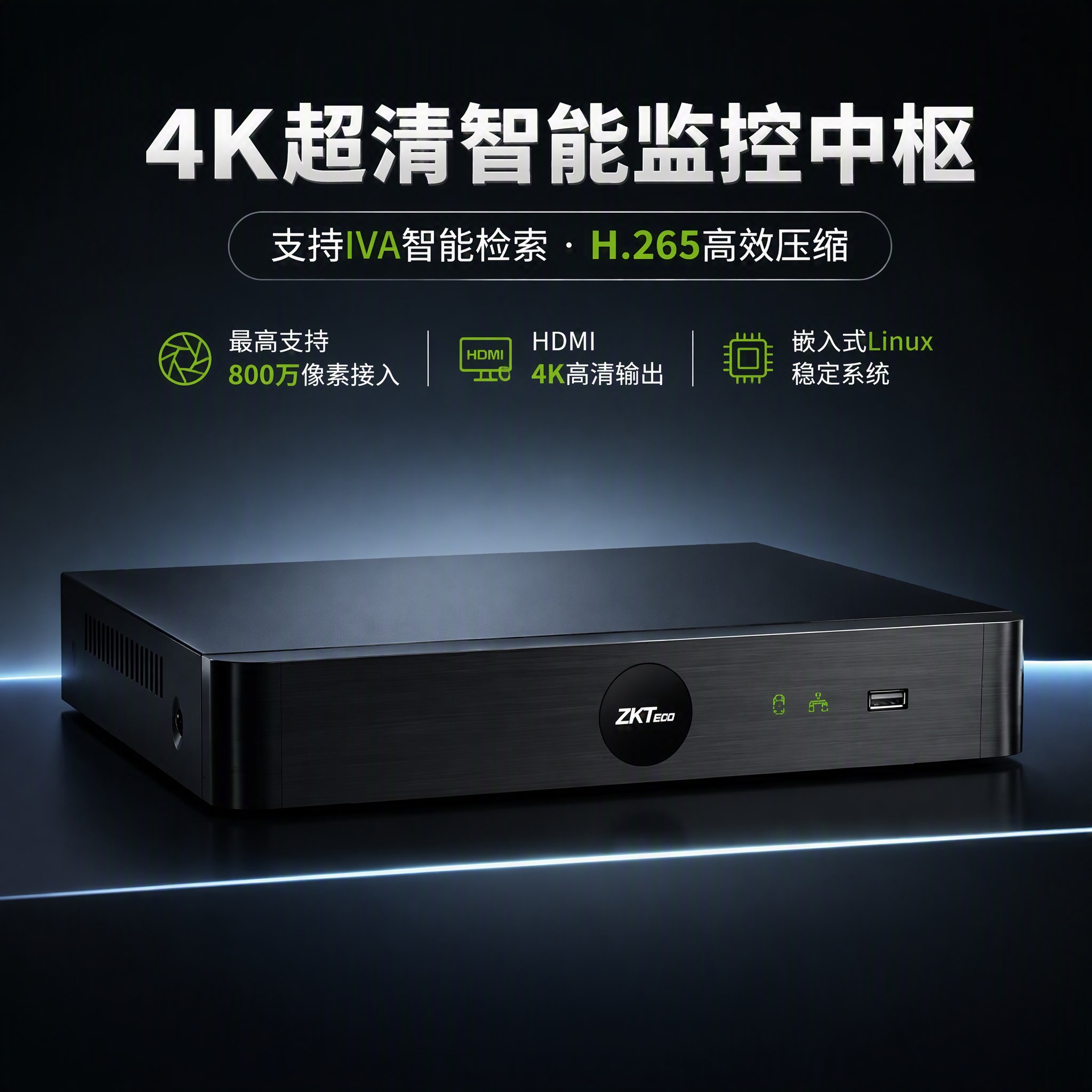 ZKTeco熵基网络硬盘录像机NVR 4/8 路监控主机支持800万摄像头