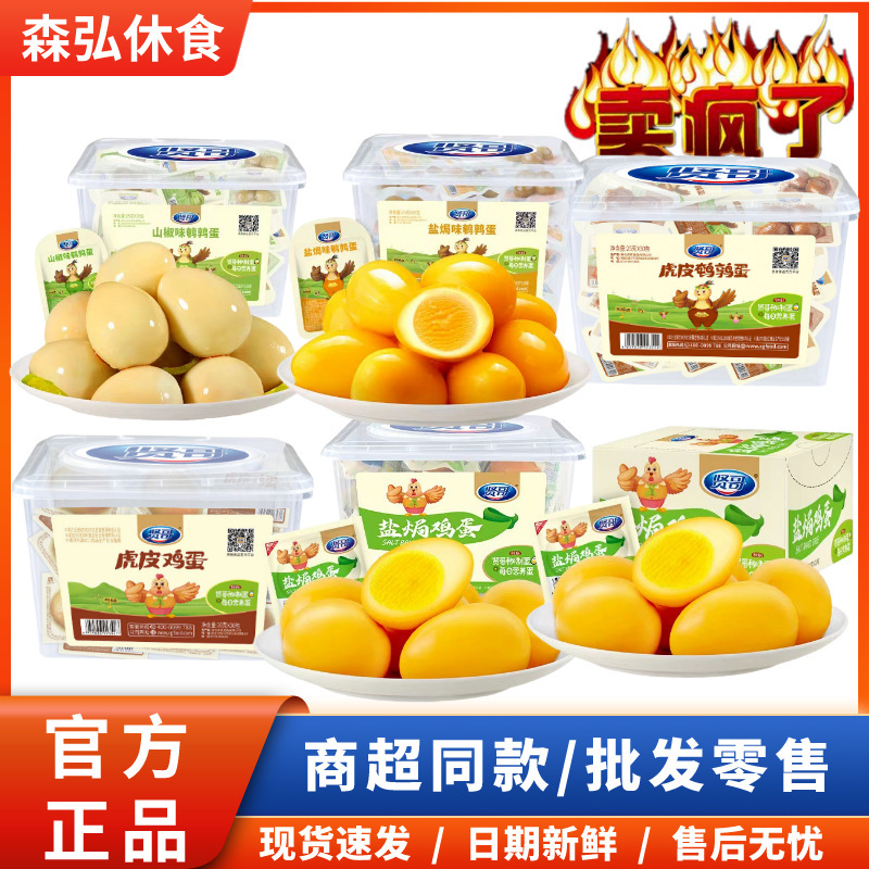 Xian Ge Salted Baked Eggs 30g Five-Spice Tea Eggs Breakfast Braised Eggs with Mountain Pepper Office Snack High-Protein Quail Eggs Xian Ge Salted Baked Eggs 30g Five-Spice Tea Eggs Breakfast Braised Eggs with Mountain Pepper Office Snack High-Protein Quail Eggs