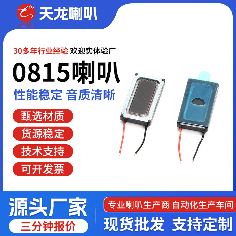 0815 iron cover speaker with internal tape 8 ohms 0.5W smart watch toy IP68 waterproof speaker 0815 iron cover speaker with internal tape 8 ohms 0.5W smart watch toy IP68 waterproof speaker