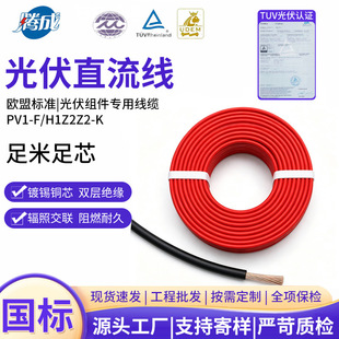 TUV�J�CH1Z2Z2���ֱ�����|̫��ܰl늌��þ�PV1-F 4��50ƽ���F؛