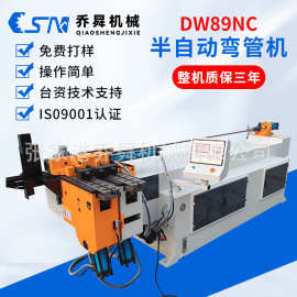 DW89NC半自动弯管机智能控制机器工业用DW89NC液压数控弯管机厂家