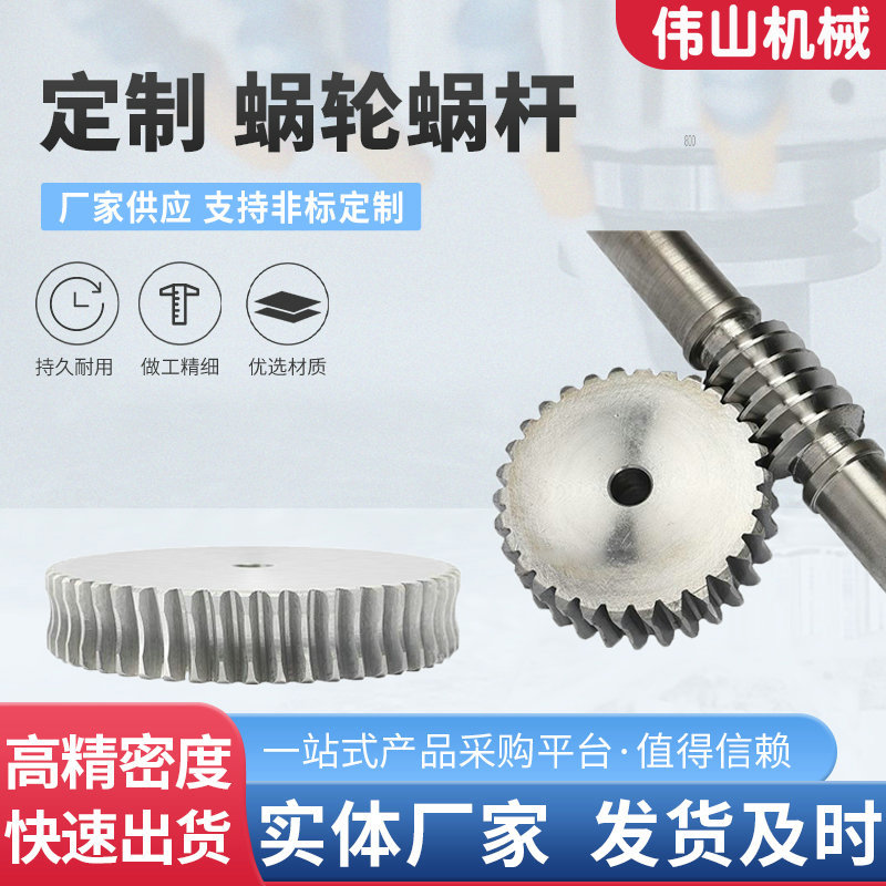 非标铝青铜蜗轮蜗杆齿轮减速机输送转动涡轮涡杆电机锡青铜定 做