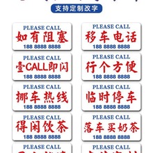 亚克力防晒临时停车牌挪车电话号码牌搞笑创意汽车手机移车卡