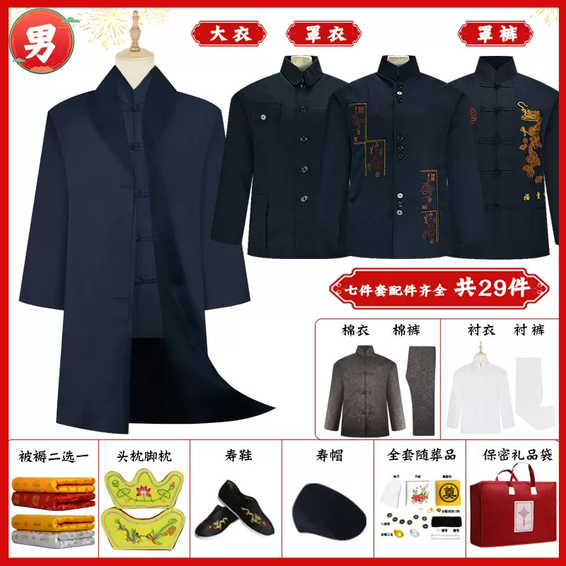 厂家批发老人冲喜殡葬用品现代装寿衣上四下三男全套中山装七件套