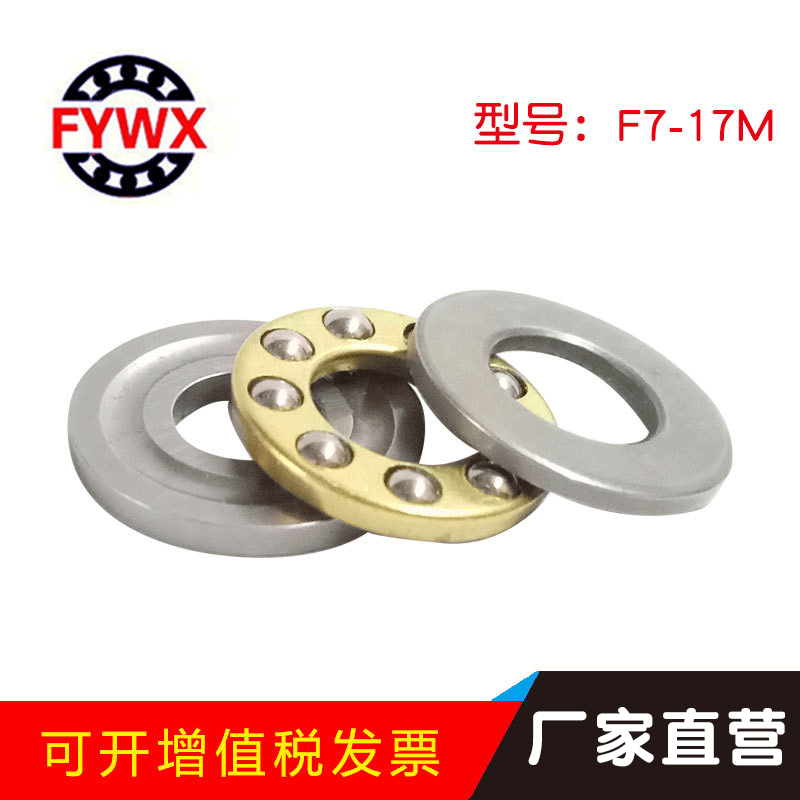 厂家供应轴承钢F7-17M平面推力球轴承 7*17*6 mm微型小轴承