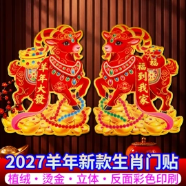 福字/福字贴;喜字;对联/春联