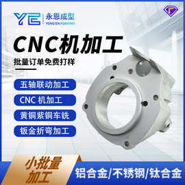 东莞cnc加工五轴联动精密零件铝合金数控车床加工不锈钢五金零件