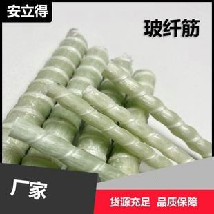 玻璃纤维筋复合材料钢筋高强度玻璃纤维筋基桩玻璃纤维筋