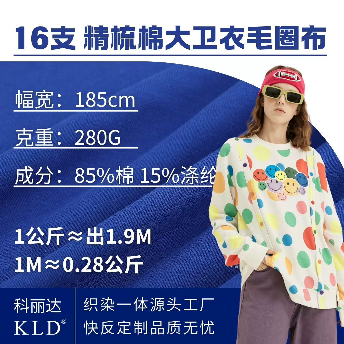 16支CVC大卫衣针织面料280克棉涤混纺毛圈布布料卫衣长袖现货布匹