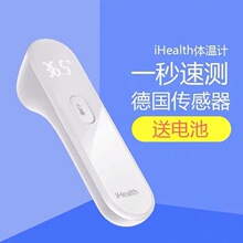 九安iHealth电子体温计额温枪医用红外线测额头体温表温度计PT3