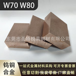 现货 钨铜w70钨铜板 电极w80钨铜棒 点焊碰焊 电火花 钨铜实心棒