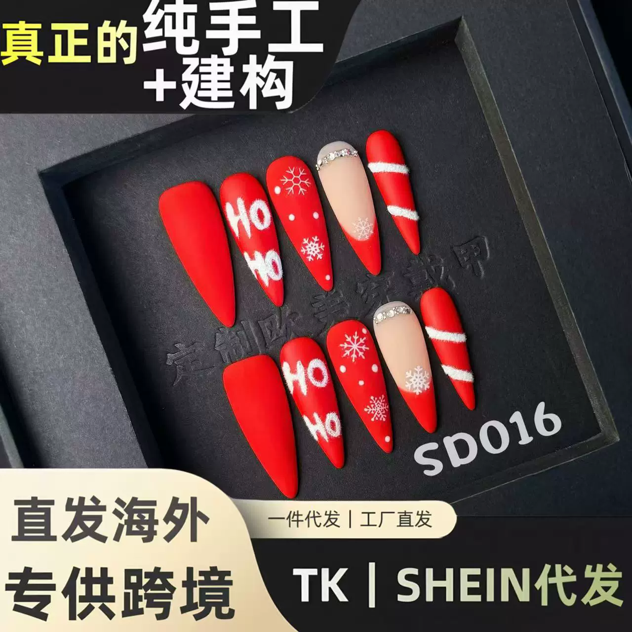 气质显白圣诞款极简欧美跨境穿戴甲片高级感夏季纯手工美甲贴片