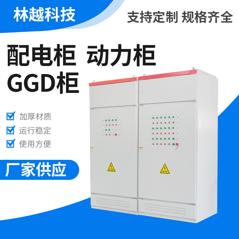 落地式GGD成套电控柜室外防水自动化系统配电箱低压不锈钢 电控柜