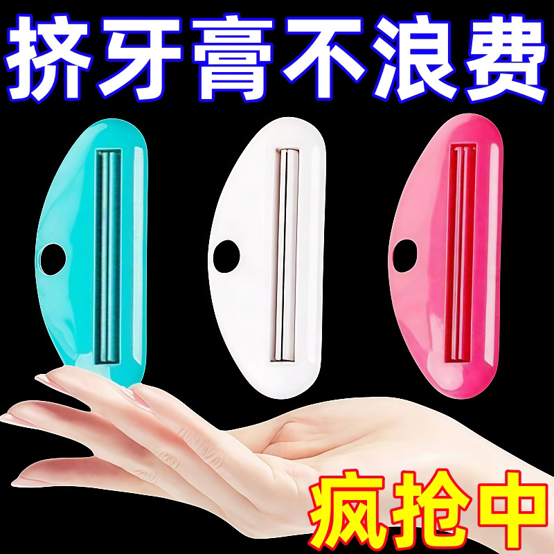 Toothpaste Squeezer, Toothpaste Clip, Facial Cleanser, Hand Cream Squeezer, Manual Squeeze Tube, Small Sample Roller, New Model