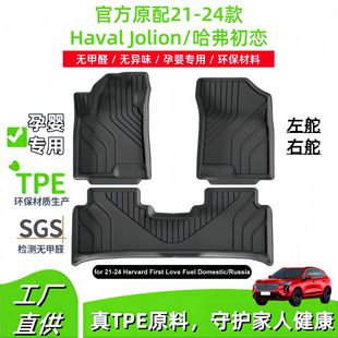 Suitable for 21-24 Great Wall Harvard Haval Jolion First Love Car Mat All-inclusive TPE Mat