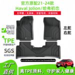 适用于21-24款长城哈佛Haval Jolion哈弗初恋汽车脚垫全包TPE脚垫