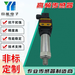 供应高精度一体化温度传感器耐低温微型压力温度变送器高频传感器