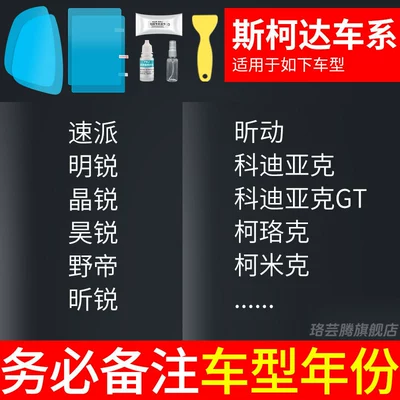 Rearview mirror rainproof sticker – Days - skoda-exclusive-rearview-mirror-side-window-test-film-5-pieces-total