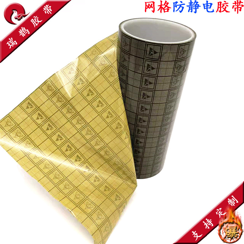 黄色网格防静电胶带 粘性强 耐高温 ESD单双抗6-9次方 绝缘标识