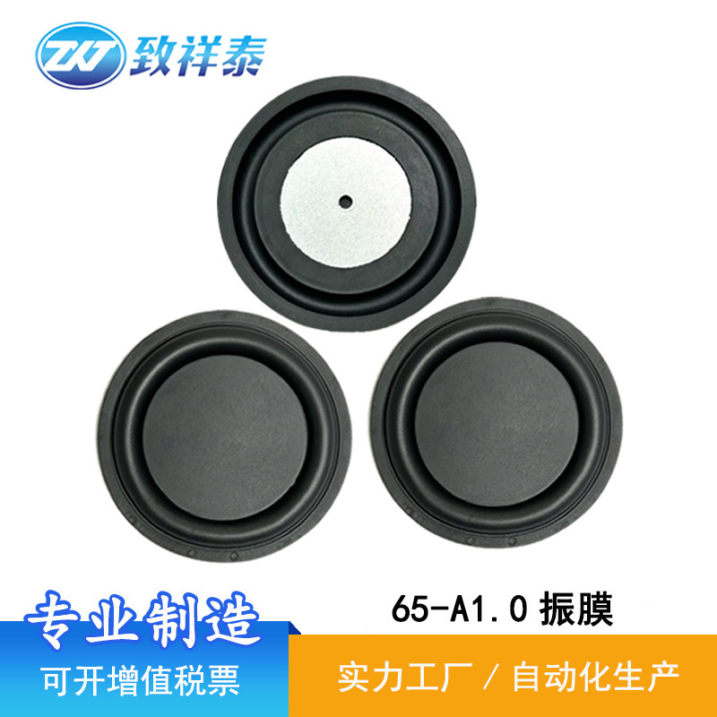 65MM振動膜低音振動膜スピーカー振動フィルムオーディオパッシブボウル低周波ラジエータースピーカー調整フィルム振動|undefined