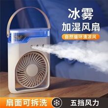 2025新款家用三孔冷風機便攜拉手桌面靜音加濕噴霧USB迷你冷風扇