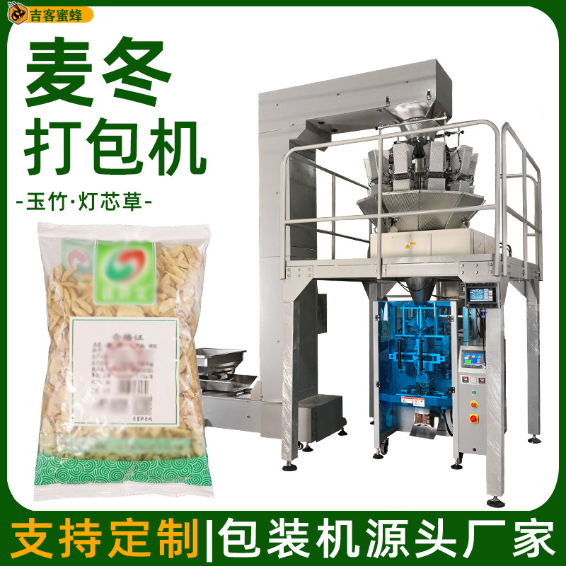 麦冬多功能打包机 玉竹灯芯草全自动称重灌装机 中药材颗粒包装机