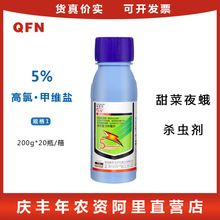 诺普信锐驰5%高氯·甲维盐 甜菜夜蛾菜青虫克星 杀虫剂200ml