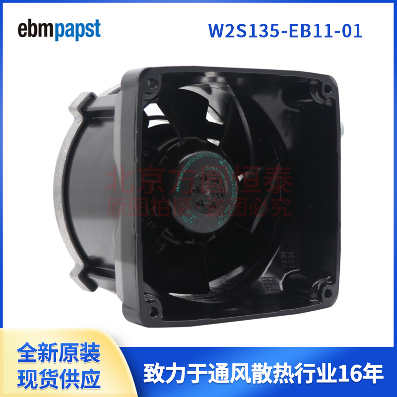 W2S135-EB11-01 230V 40W 主轴电机冷却风扇 ebmpapst轴流风机