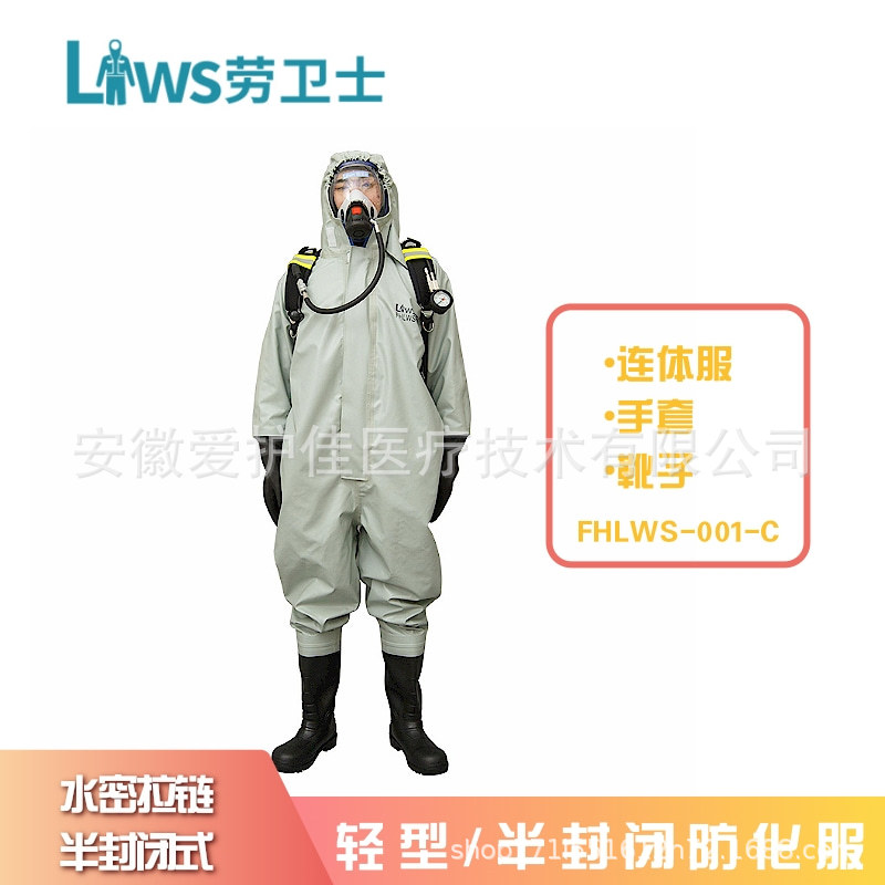 劳卫士FHLWS-001-C半封闭轻型防化服阻燃防静电耐酸碱消防工作服