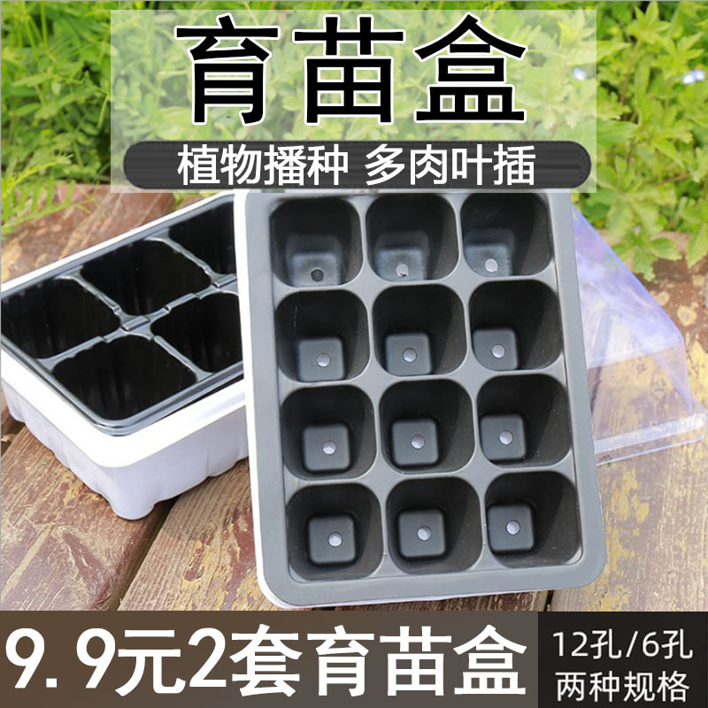 gardening grow seedlings Acupoint disk 12 heat preservation Vegetables Cultivation Seedling Basin granulation Seedlings Nursery pot One piece On behalf of