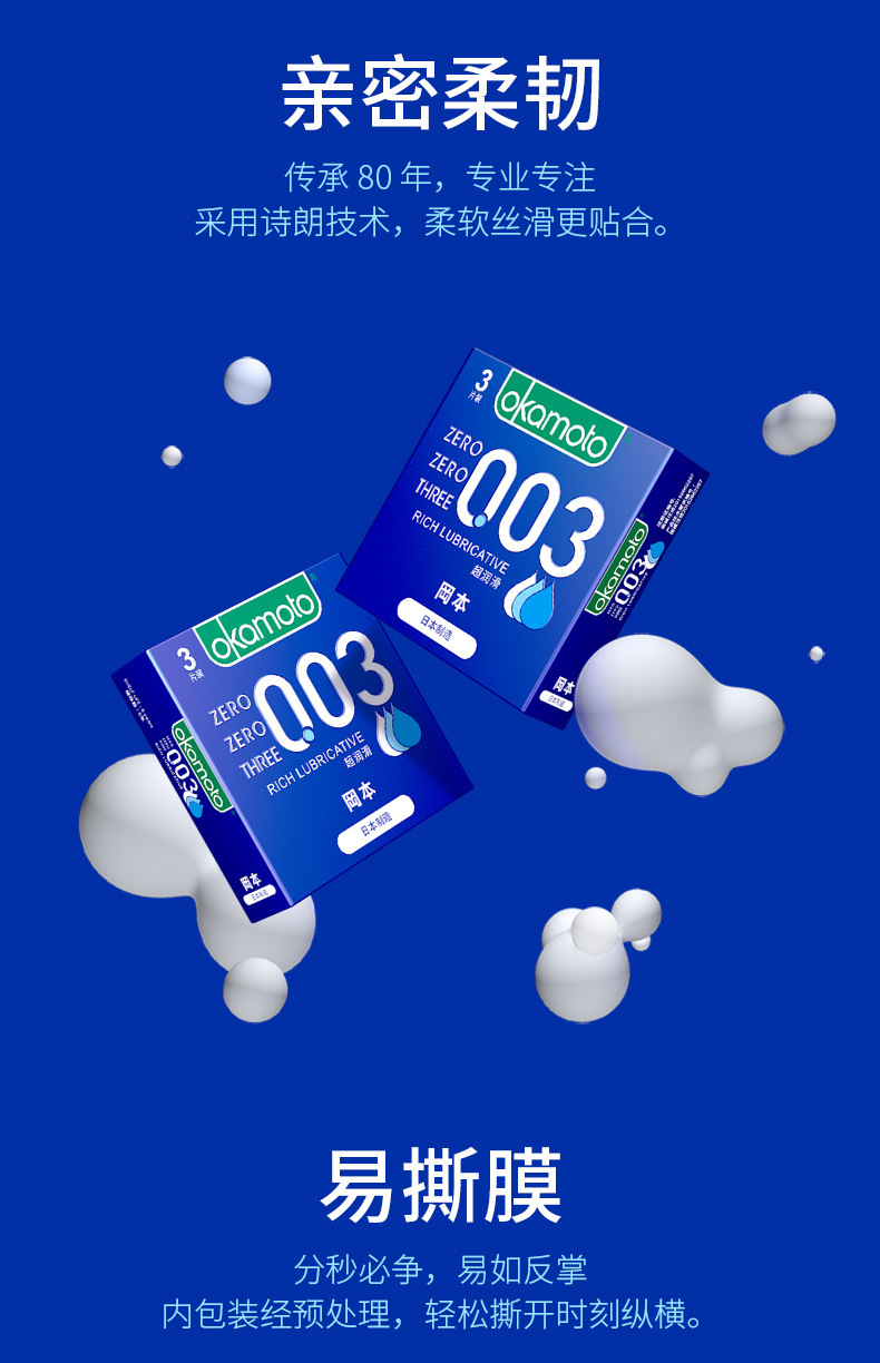 Okamoto 003 Super Lubricated Condoms, Ultra-Thin, 3-Pack — detail image 15