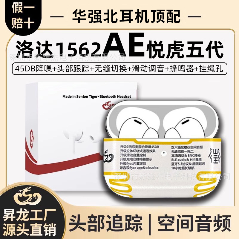 華強北五五代洛達悦虎1562AEはアップル無線bluetoothイヤホンPro2昇龍工場に適用されます。|undefined