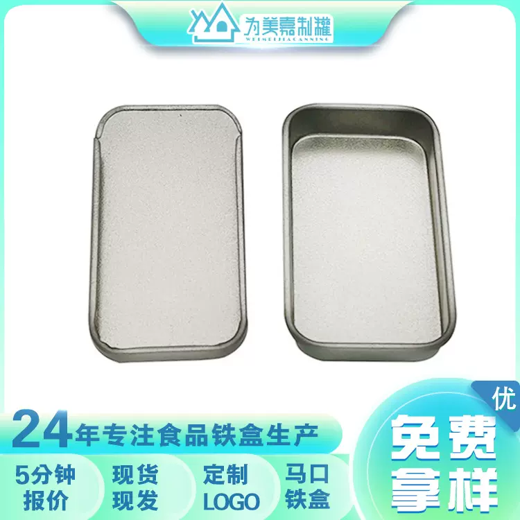 现货马口铁手推盒小糖果包装盒金属食品盒方形储物卡片盒化妆品盒