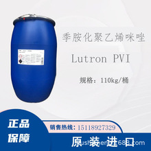 巴斯夫PVI季胺化聚乙烯咪唑除油整孔剂镀锌中间体